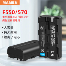 工厂直销适用于索尼NP-F550单反相机电池全解码NP-F750补光灯电池