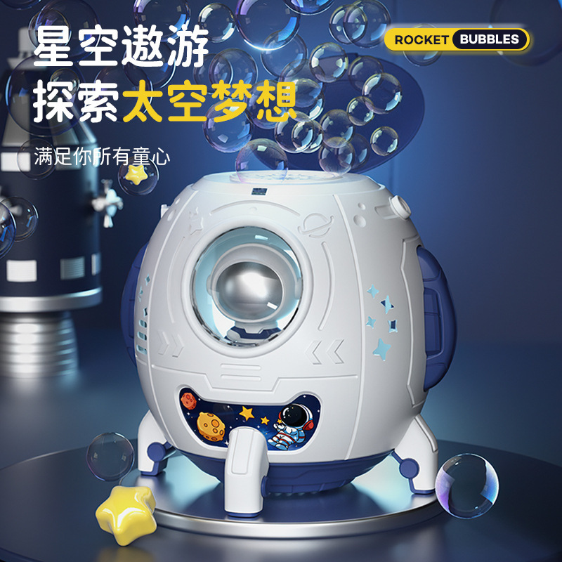 太空舱火箭泡泡机桌面宇航员电动泡泡机锂电池配置户内外儿童玩具