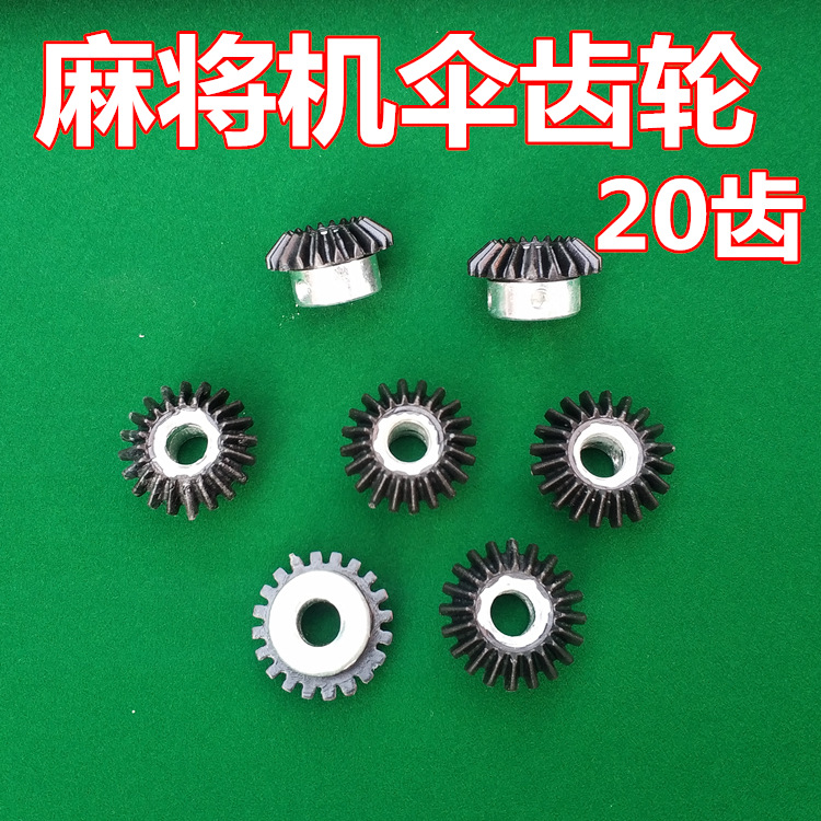 杭州麻将机配件