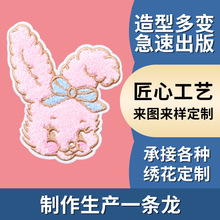 粉色兔子毛巾绣可爱卡通图案电脑绣花自粘补丁贴儿童服装刺绣布贴