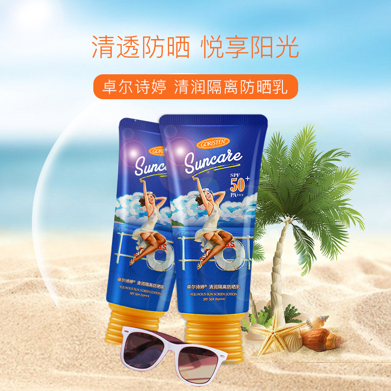 卓尔诗婷清润隔离防晒乳 50 防晒防水防汗防晒霜 保湿润肤防晒乳
