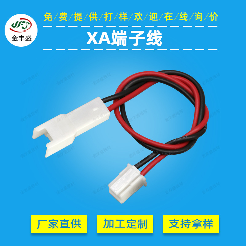 XA/A2506连接器2.54mm间距端子线 XAP-02V-1电池连接线机顶盒线束