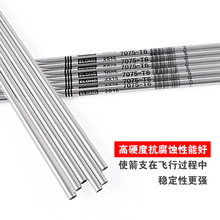 7075-T6铝杆半成品铝箭杆ELONG配件DIY射箭器材铝合金铝杆
