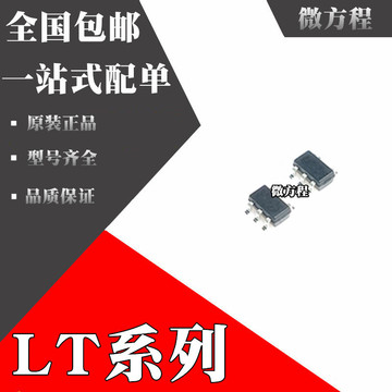 lt1931is5 全新原装 lt6003cs5 lt6015hs5 lt6106cs5 芯片 ic