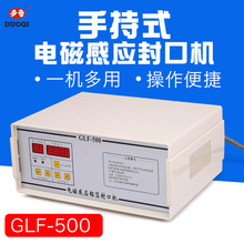 多奇牌GLF-500手持式电磁感应封口机 铝箔封口机 瓶口封口机广州