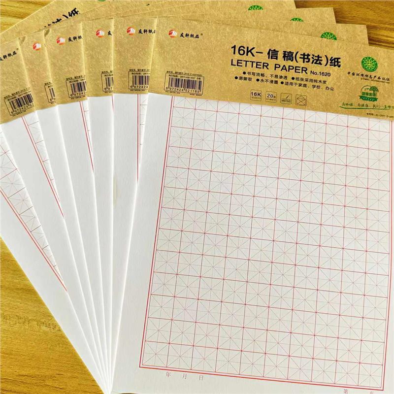 20本-16k米字格信稿纸练字纸加厚-阿里巴巴
