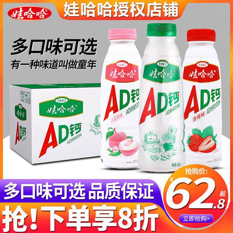 娃哈哈AD钙奶450ml*15大瓶装整箱批特价儿童牛奶饮料品官方旗舰店