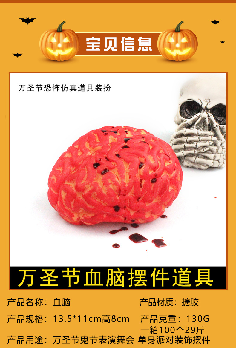 万圣节用品血脑鬼节道具恐怖装饰道具整人仿真大脑道具 立体脑浆