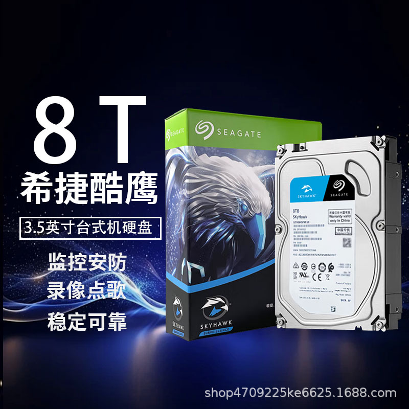 适用SATA希捷酷鹰8T海康大华监控安防录像机全新原装正品批发