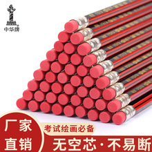 现货批发 中华铅笔 儿童学习传统实用HB黑色写字铅笔10支装