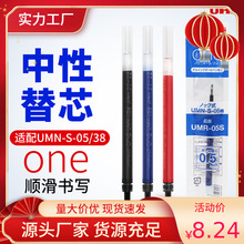日本三菱中性笔小浓芯uniball one水笔UMN-S-38/05按动笔芯黑科技