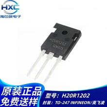 H20R1202 TO-247 三极管 IGBT场效应管 电磁炉大功率管咨询单价