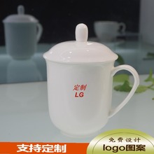 陶瓷会议杯logo印字 骨瓷办公室水杯茶杯带盖纯白中式老干部