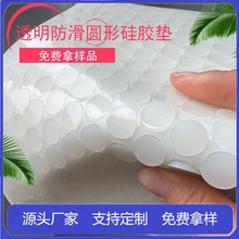 本色透明硅胶垫 圆形自粘防滑胶贴 产品辅助防滑减震耐磨硅胶脚垫