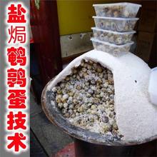 摆摊制作烘蛋烤焗夜市资料盐五香蛋大盆蛋鹌鹑蛋鸟蛋视频教程