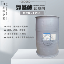 日本味之素 GCK-12K温和氨基酸起泡剂 椰油酰甘氨酸钾 1KG