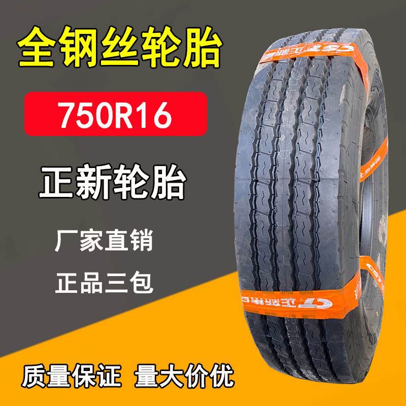 正新750r16全钢丝卡客车货车轮胎轻卡校车轮胎cr189花纹-阿里巴巴