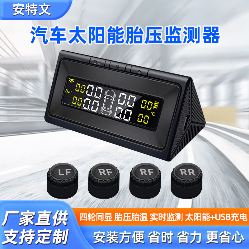 新款汽车太阳能胎压监测器tpms无线胎压传感器胎压检测器外置内置