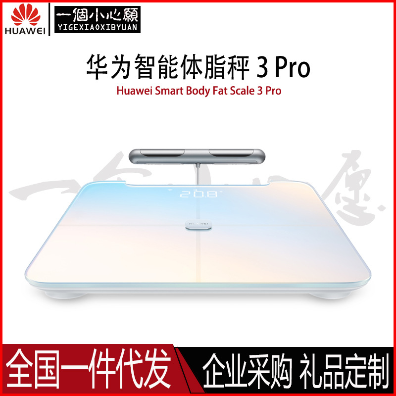 华为智能体脂称3pro体重称电子秤wifi蓝牙双连接健身减肥运动适用
