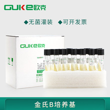 金氏B培养基 用于铜绿假单胞菌产荧光色素试验 斜面 20支/盒