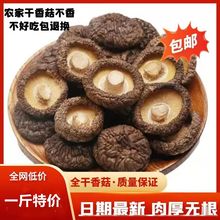香菇云南干商用家用煲汤古田蘑菇椴木冬菇菌汤包美食特产一件代发