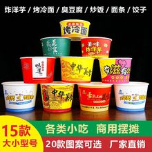 一次性碗纸碗批食品级发臭豆腐加厚打包盒商用整箱烤冷面大号小号