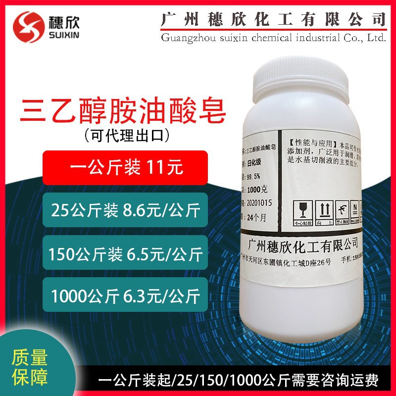 三乙醇胺油酸皂 非离子表面活性剂 做清洗剂 一公斤起