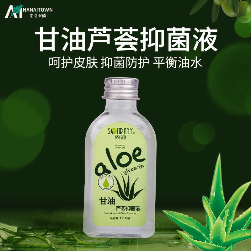森源甘油芦荟抑菌液 护肤甘油油秋冬干燥润肤甘油甘油120ml批发
