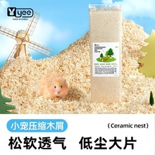 yee小仓鼠木屑除臭低尘压缩垫料尿砂刨花小宠笼子专用金丝熊用品