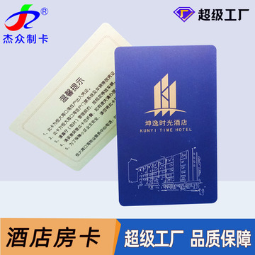 t5577酒店宾馆房卡智能门卡定制 小区id门禁卡cpu卡ic射频取电卡