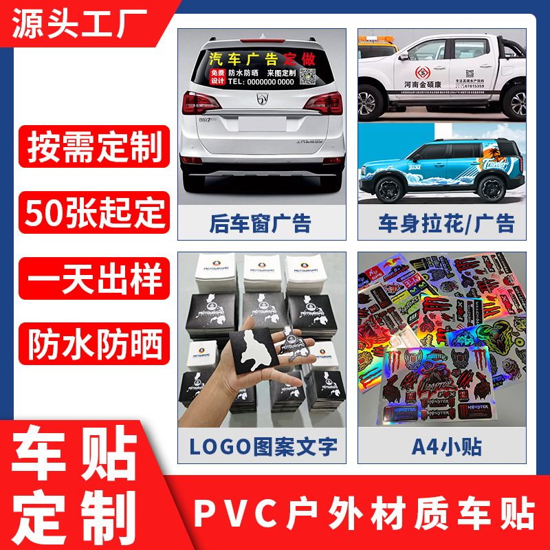 汽车车贴定制反光贴纸户外防水防晒后车窗广告贴车身拉花汽车贴纸