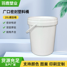 20L螺旋广口食品塑料桶20升螺旋盖塑料桶螺旋盖食品PP包装泡菜桶