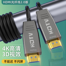 跨境批发高品质HDMI2.0高清线4K60HZ工程防监视hdmi光纤线连接线