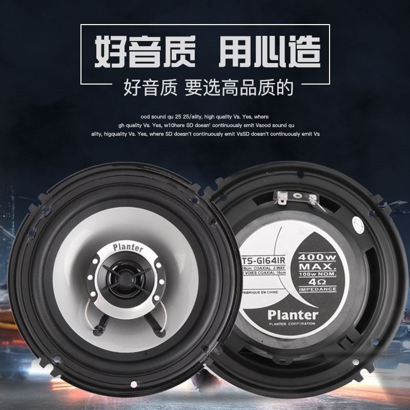 汽车喇叭音响车载同轴全频4寸5寸6寸6.