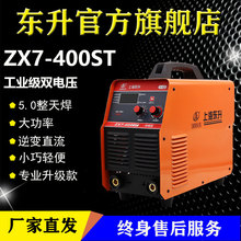 东升电焊机ZX7315ST400ST双电压220v380v家庭工业级双用全铜便携