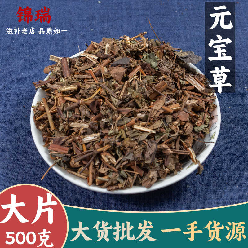 元宝草 对月草小对叶草铁角元包草 亳州中药材批发中草药药食同源