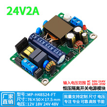 24V2A48W薄款隔离型开关电源模块工业可调稳压降压板AC-DC24V1.5A