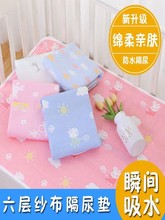 新生的儿宝宝隔尿垫婴儿防水可洗棉透气纱布隔夜水洗床专用尿垫跨