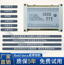 32路开关量采集模块 数字量输入转485 机械光电开关IO扩展 MODBUS