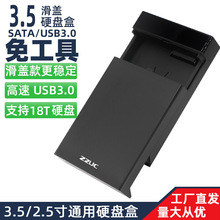 滑盖免工具3.5/2.5寸移动硬盘盒USB3.0台式机机械固态SATA硬盘盒