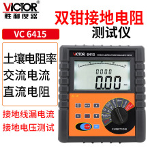 Victor/胜利接地电阻测试仪 VC6415 避雷针防雷检测仪双钳多功能