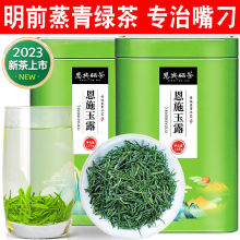 绿茶2023新茶叶恩施玉露湖北硒茶明前茶高山毛尖正宗绿茶