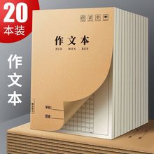 作文本小学生牛皮纸作业本16k大本400格超厚笔记本子标准一件批发