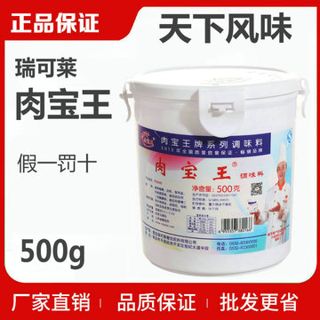 瑞可莱肉宝王调味料500g开店商用正品美国肉宝王提味增香粉肉味王