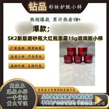 SK2大红瓶面霜15g小样中样磨砂瓶滋润版