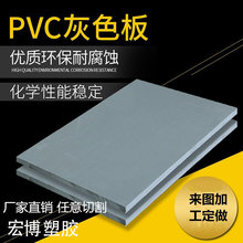 全新料PVC灰色板 防水阻燃耐酸碱PVC硬板 聚氯乙烯灰色pvc工装板