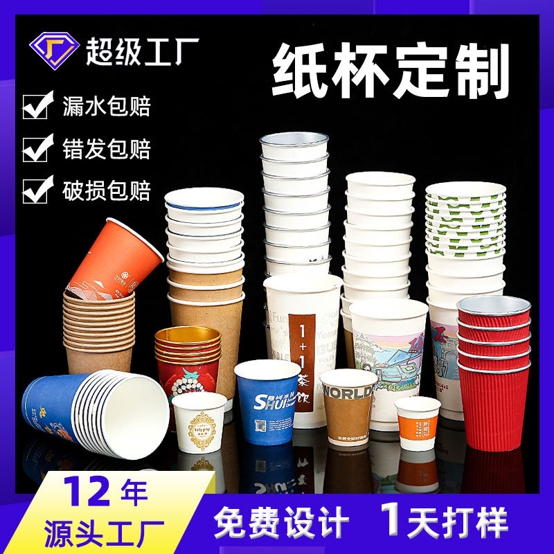 Paper Cup Customized Disposable Drinking Water Soybean Milk Cup Coffee Cup Wholesale Customized Disposable Cup Commercial Hot Drinks Cup