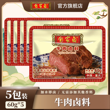 牛肉卤料包60g*5袋五香味卤肉料包卤料大全卤水调味料香料