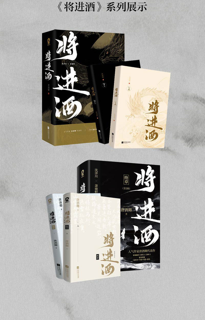 将进酒终章唐酒卿著小说实体书套装飞机盒晋江全套四本上下