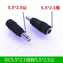 DC转换头笔记本电脑电源插头适配器转接头5.5X2.1母转5.5X2.5公